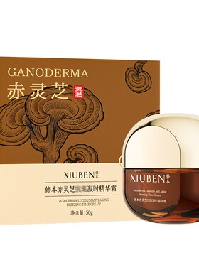赤灵芝淡纹5件套修本抗皱紧致滋润保湿套装护肤品礼盒