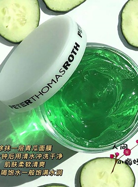 彼得罗夫青瓜面膜舒缓保湿