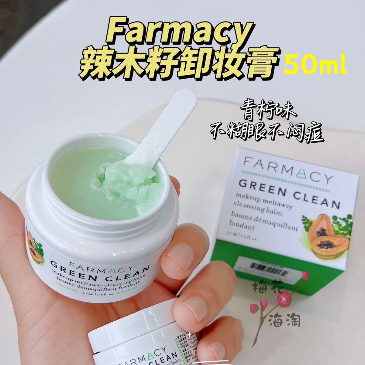 清仓特价~Farmacy卸妆膏辣木籽洁面膏温和卸妆深层清洁100/20ml-图0