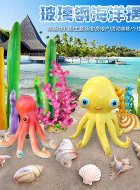 玻璃钢仿真扇贝海星海草户外景观
