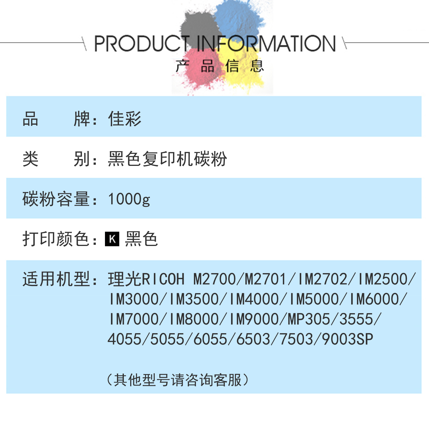 佳彩适用理光RICOH IM8000 IM9000 MP305 3555 4055 5055 SP碳粉 墨粉 黑色 复印机粉 加粉 - 图2