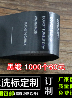 定做制作服装洗唛成份布标