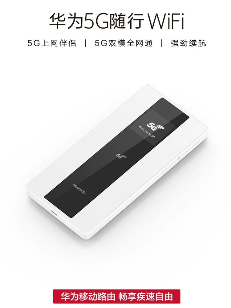 华为5g随身wifi（E6878-870）4G无线路由器5G双模全网通车载mifi笔记本电脑热点上网宝-图0