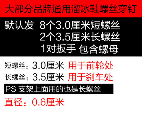 溜冰鞋螺丝螺帽通用轮滑鞋配件儿童滑冰鞋轮子穿钉旱冰长短公母钉