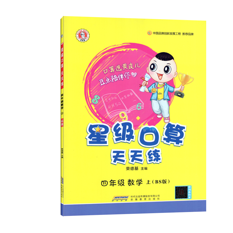 2023秋版 星级口算天天练四4年级数学上册北师大版BSD 荣德基小学星级口算4四年级上册北师版BS常规好题变式秒题口算速算心算同步 - 图3