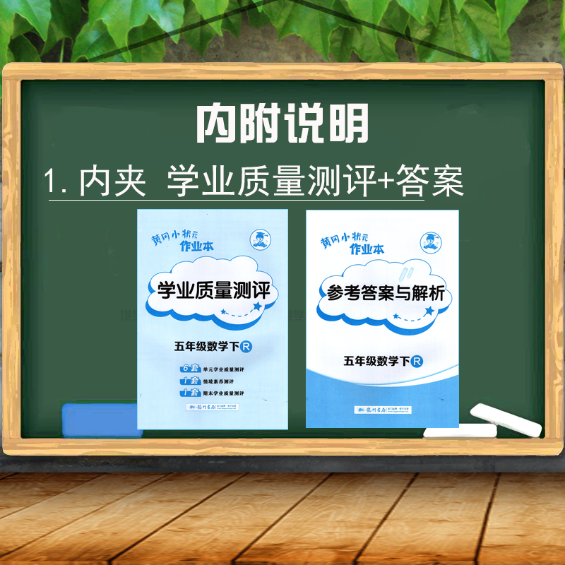 2024春新版黄冈小状元作业本五5年级下册数学人教版RJ版黄冈作业本5五下数学人教版R版同步训练辅导书课堂作业单元检测一课一练-图1