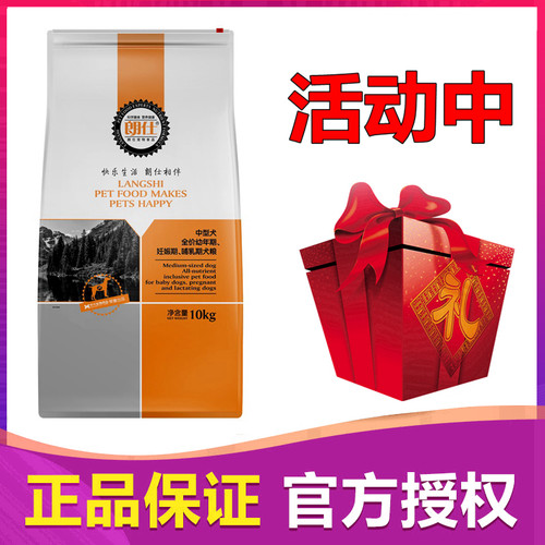 朗仕狗粮中型犬成幼犬粮10kg20斤阿拉斯加萨摩金毛德牧哈士奇包邮 - 图0