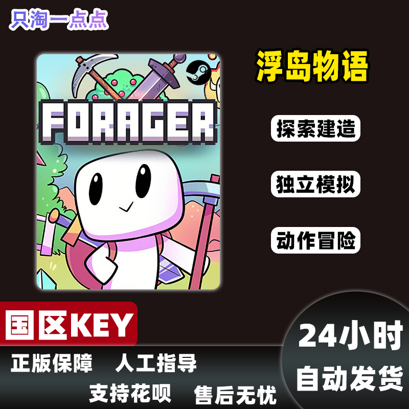 Steam正版浮岛物语 Forager国区激活码生存冒险-图1