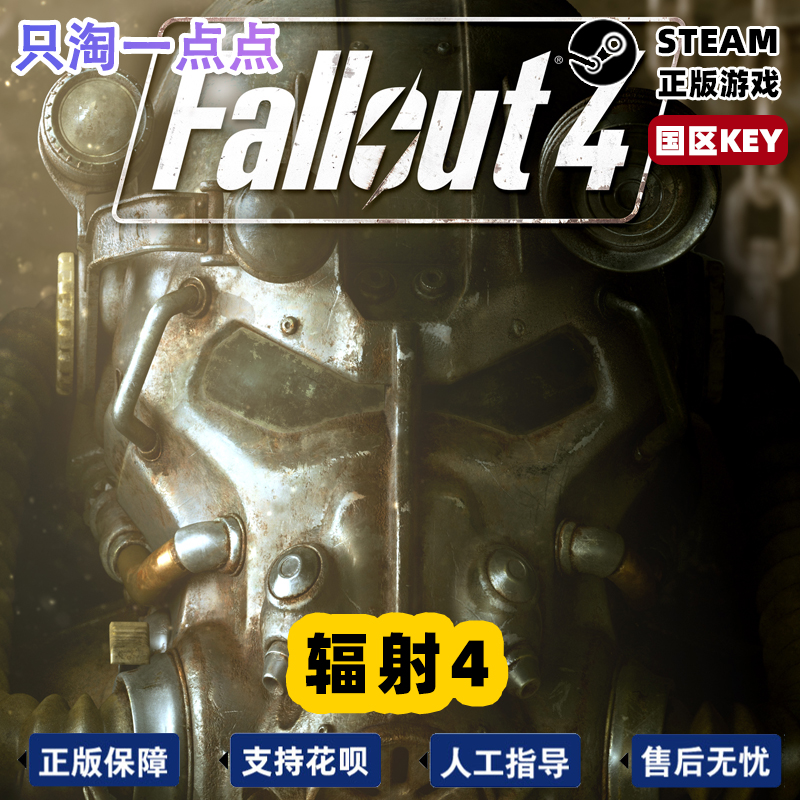 Steam正版 游戏 辐射4 年度版 Fallout 4   国区激活码CDKey现货 - 图3