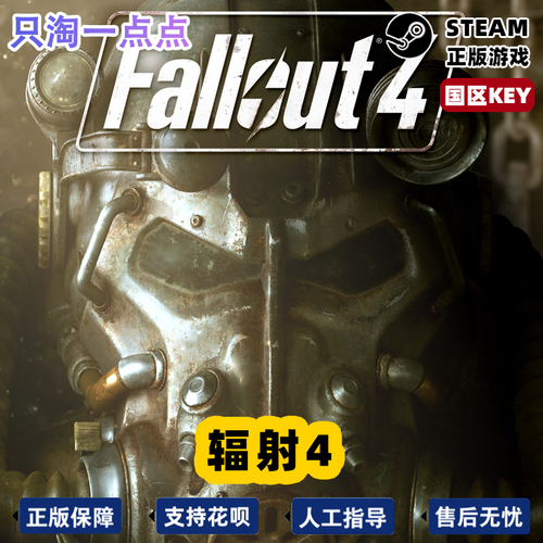 Steam正版游戏辐射4年度版Fallout4国区激活码CDKey现货