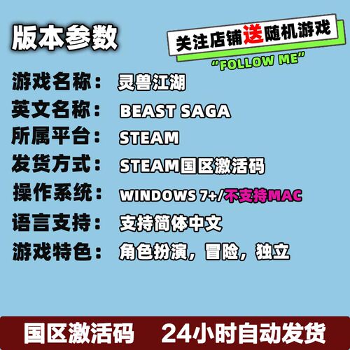 Steam正版 灵兽江湖 Beast Saga 国区激活码CDK现货 - 图1