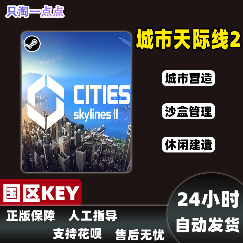 Steam正版PC游戏 城市天际线2 Cities: Skylines II 城市营造 - 图1