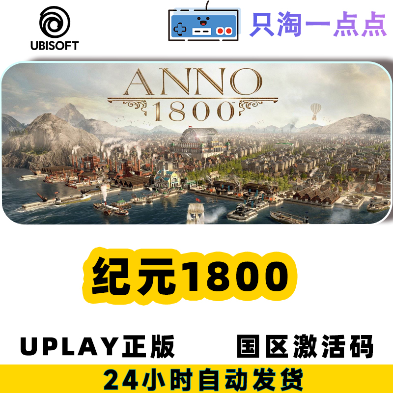 uplay游戏正版KEY纪元1800 Anno 1800 Y5黄金版模拟策略-图3