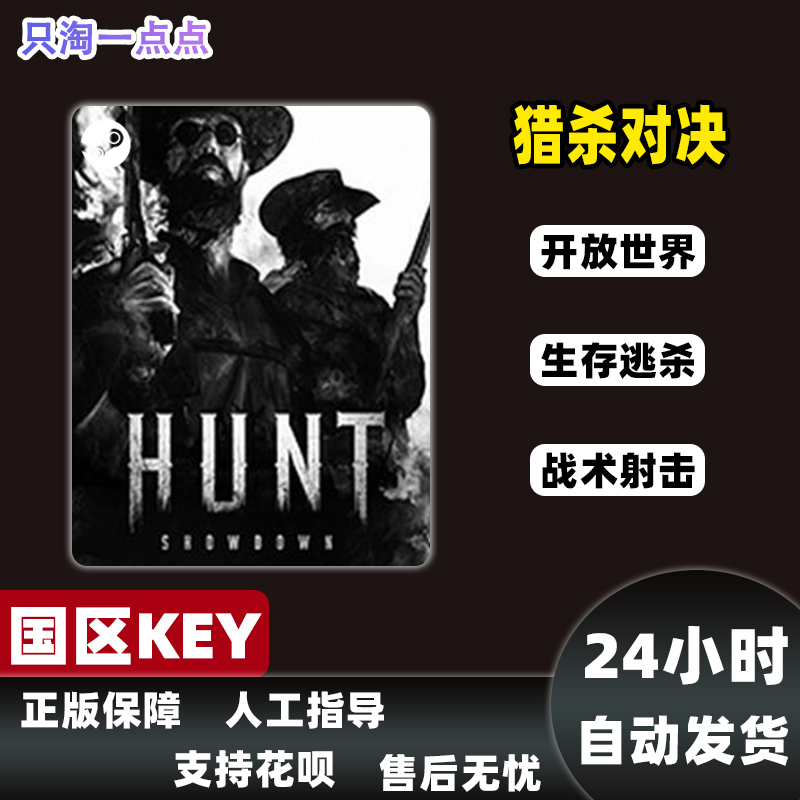 Steam正版国区KEY Hunt Showdown 猎杀对决 河口传说DLC - 图1