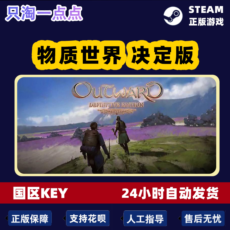 PC正版Steam游戏 物质世界  Outward Definitive Edition 决定版 - 图2