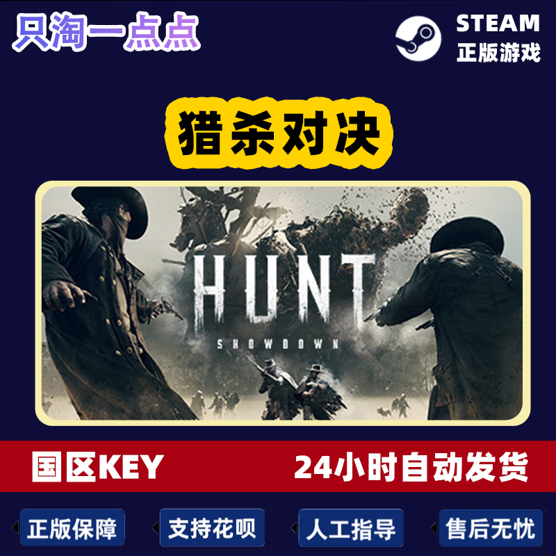 Steam正版国区KEY Hunt Showdown 猎杀对决 河口传说DLC - 图2