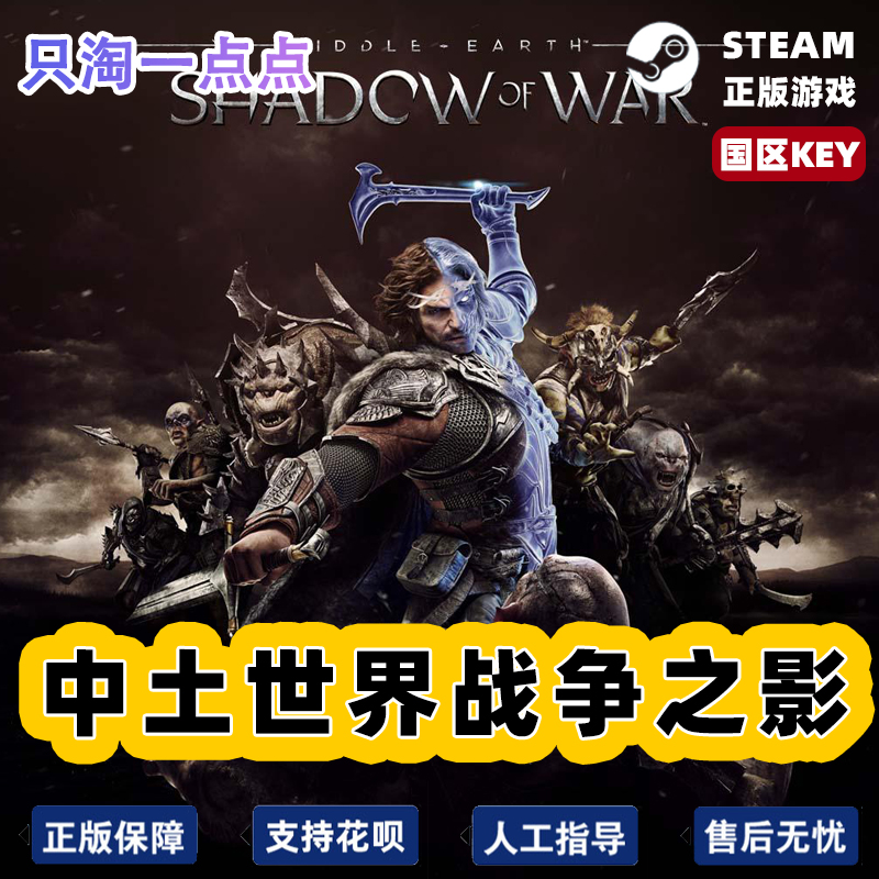 PC正版steam中土世界 战争之影Middleearth:Shadow of War 决定版 - 图3