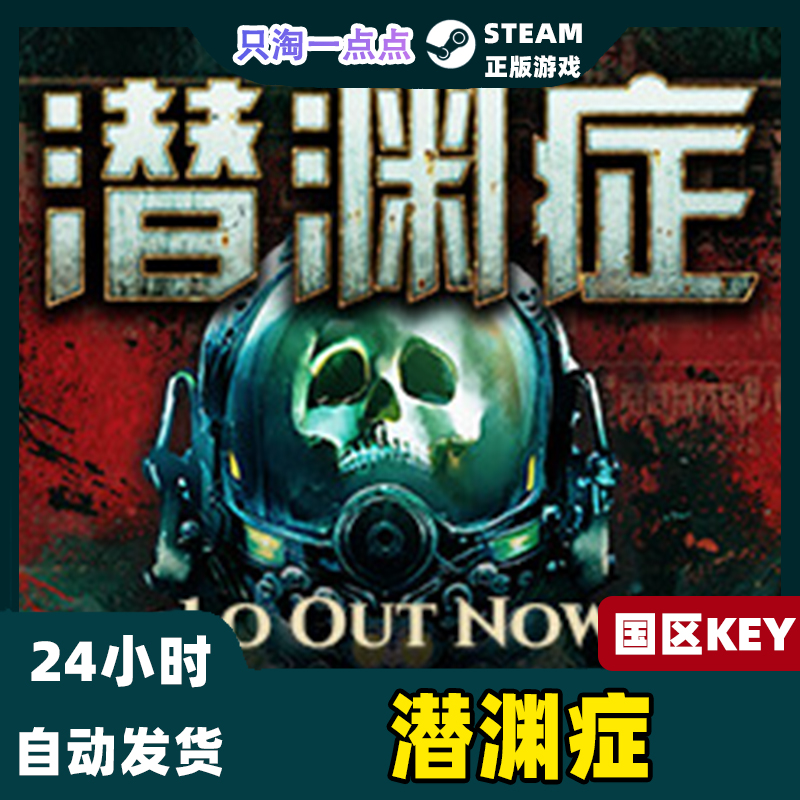 Steam正版国区Key 潜渊症 Barotrauma 恐怖潜艇  国区激活码现货 - 图0