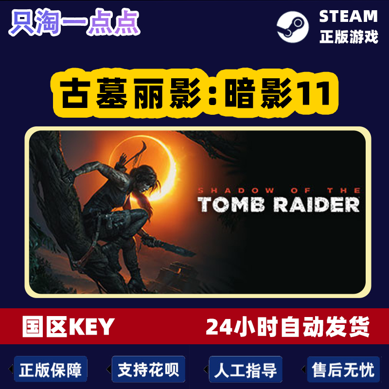 steam正版游戏 古墓丽影:暗影11 Shadow of the Tomb Raider 全球 - 图2