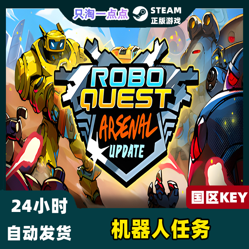 steam正版 机器人任务 Roboquest 国区激活码 在线合作  cdkey - 图0