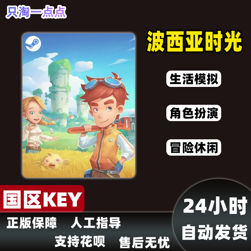 Steam正版KEY My Time At Portia 波西亚时光 国区激活码现货秒发 - 图1