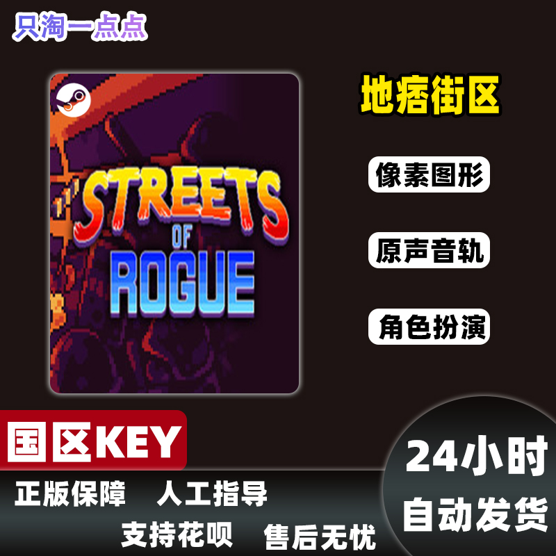 steam正版地痞街区痞子街区 Streets of Rogue国区key-图1