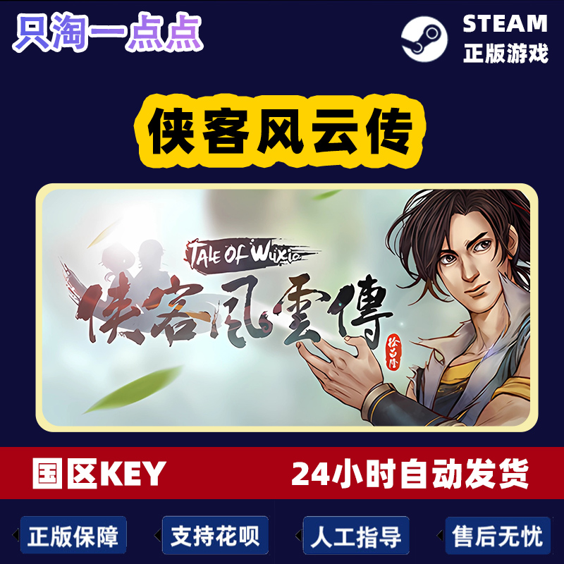 Steam正版游戏 侠客风云传 Tale of Wuxia 武术策略  国区激活码 - 图2