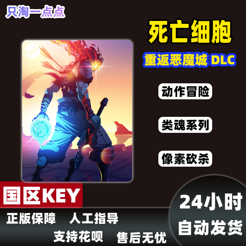 steam正版 国区key死亡细胞 Dead Cells 王后与海 重返恶魔城DLC - 图1