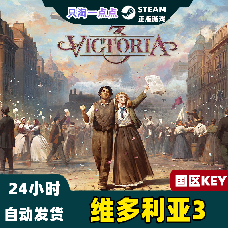 steam游戏 PC中文正版 维多利亚3 Victoria 3 策略 国区key - 图0