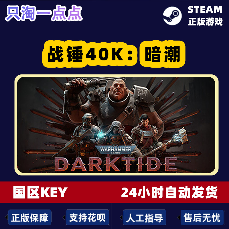 Steam正版 战锤40K暗潮 Warhammer40000 Darktide 国区激活码 - 图2