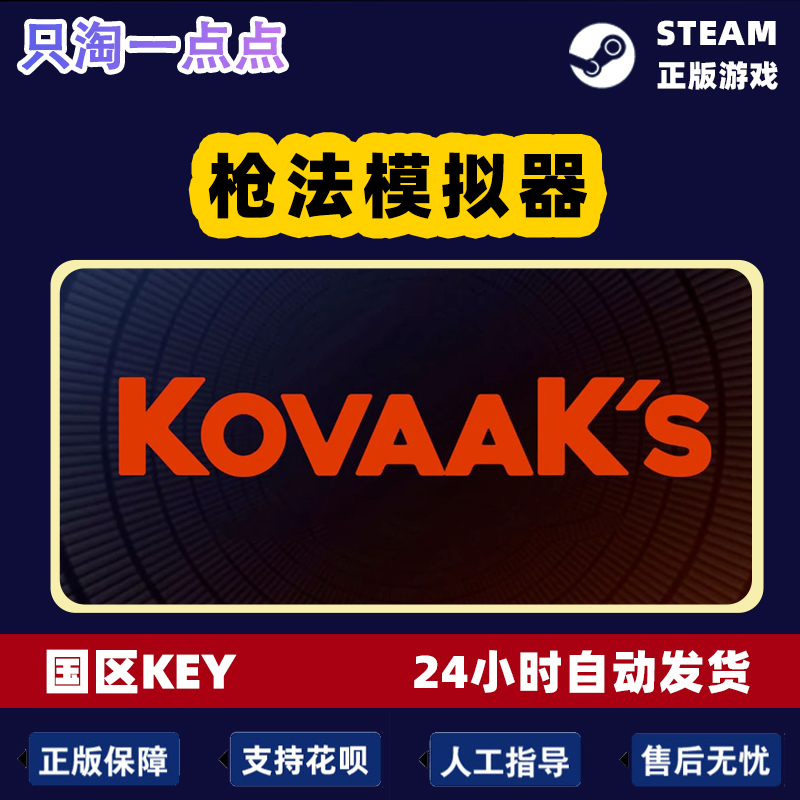 PC正版游戏 枪法模拟器  KovaaK's  国区激活码 - 图2