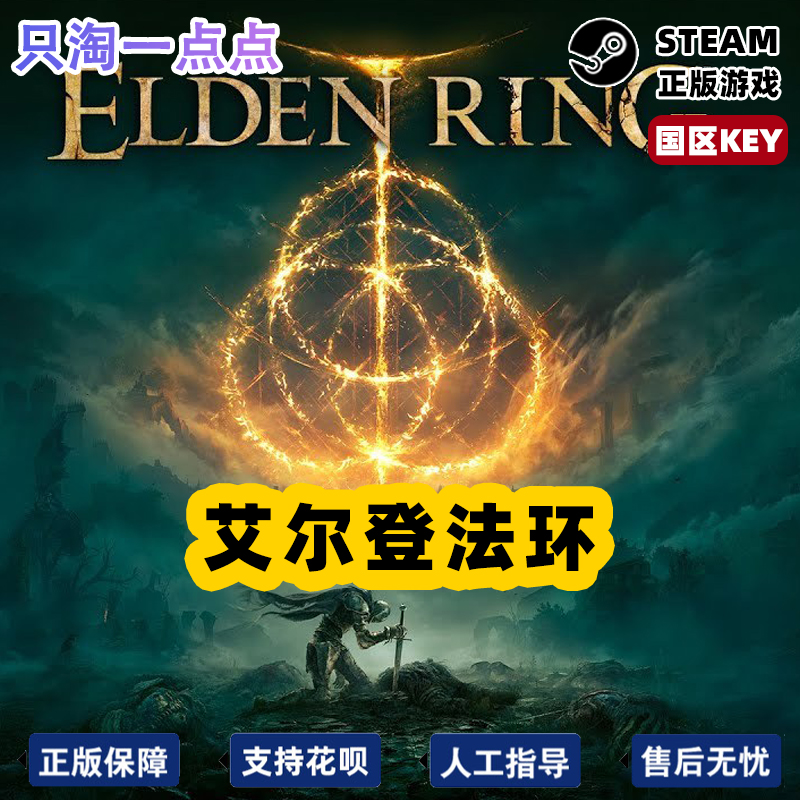 steam游戏艾尔登法环 Elden Ring老头环国区激活码CDKey-图3