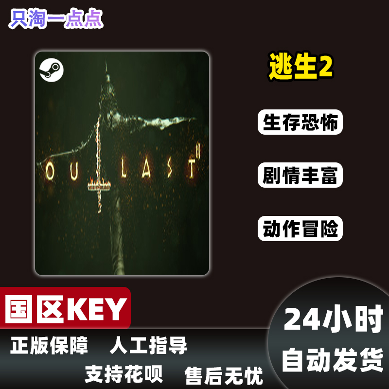 steam正版 国区KEY 逃生2 Outlast2 激活码CKDEY现货秒发 - 图1