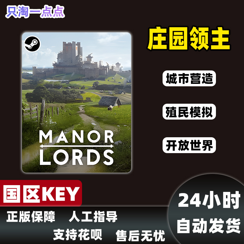 steam正版 庄园领主 Manor Lords 国区激活码 - 图1