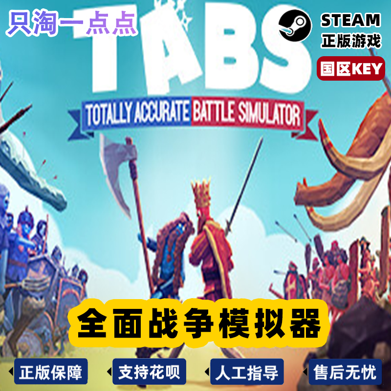 Steam正版 全面战争模拟器 Totally Accurate Battle Simulator - 图3