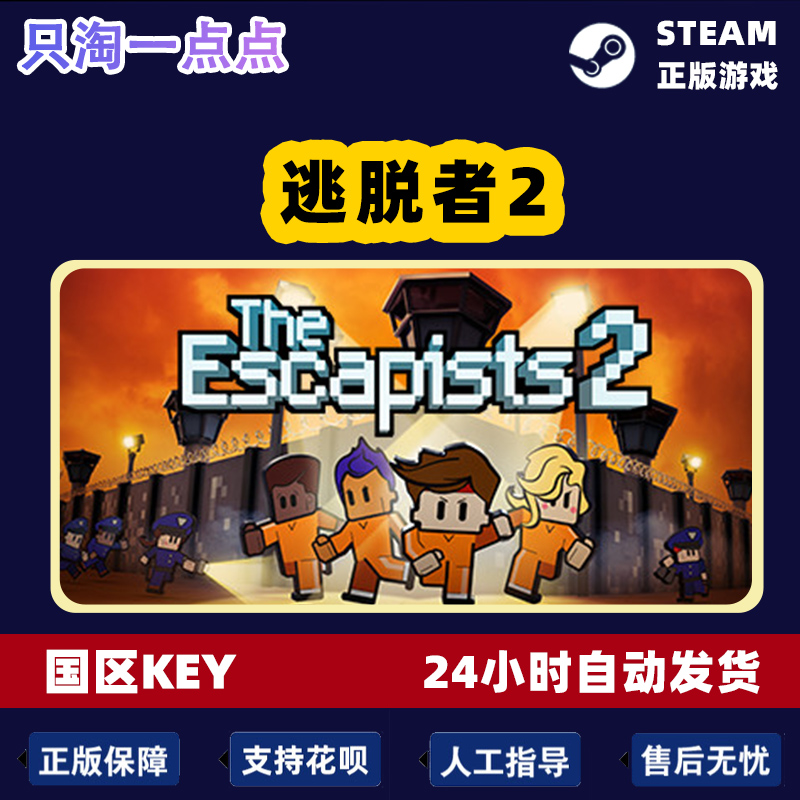 Steam正版国区KEY The Escapists 2逃脱者2脱逃者2 DLC季票-图2