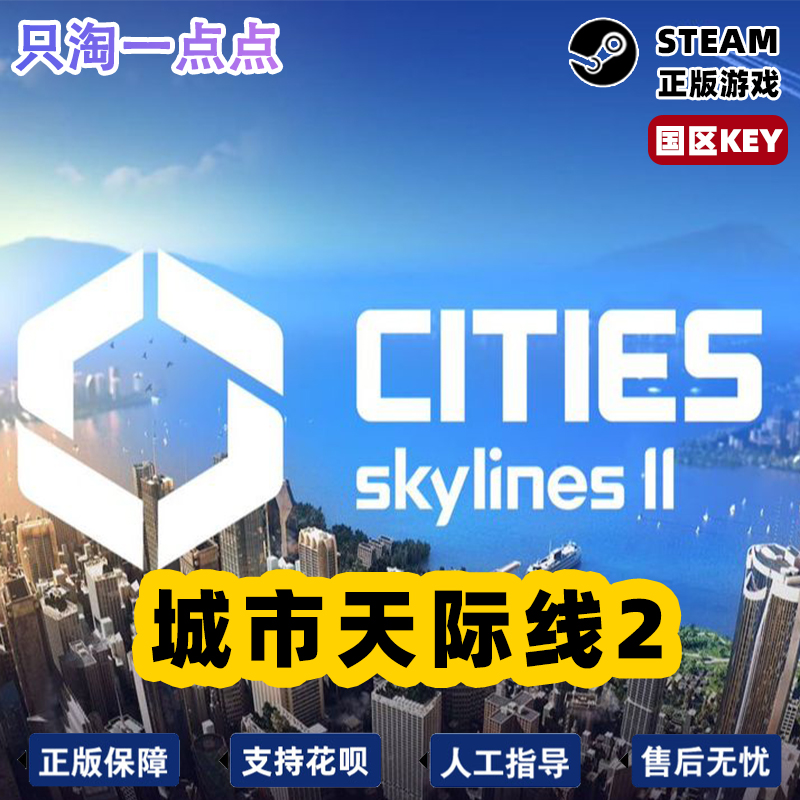 Steam正版PC游戏 城市天际线2 Cities: Skylines II 城市营造 - 图3