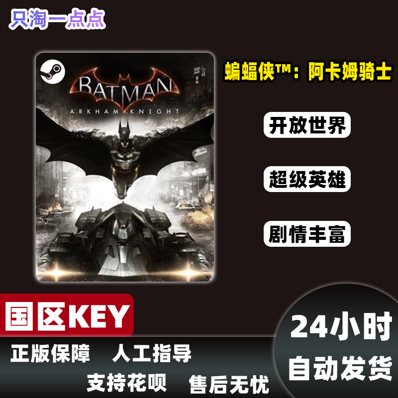 STEAM国区KEY 蝙蝠侠:阿甘骑士 阿卡姆骑士 Batman:Arkham Knight - 图1