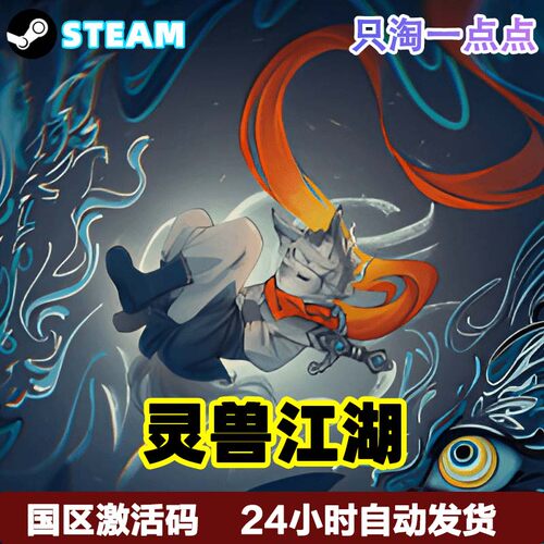 Steam正版 灵兽江湖 Beast Saga 国区激活码CDK现货 - 图2
