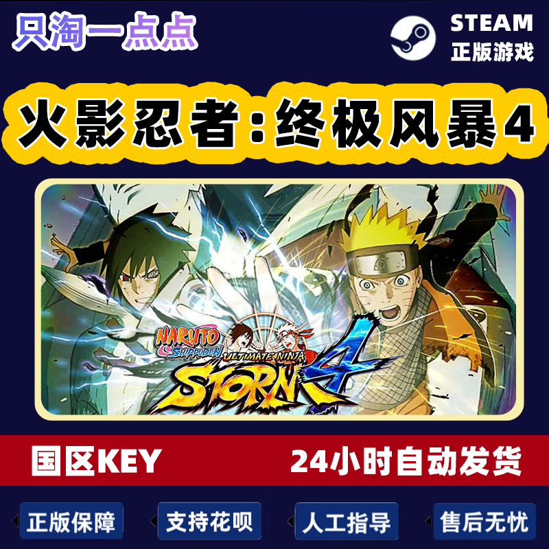 steam正版 火影4 火影忍者:究极风暴4 NARUTO SHIPPUDEN博人传DLC - 图2