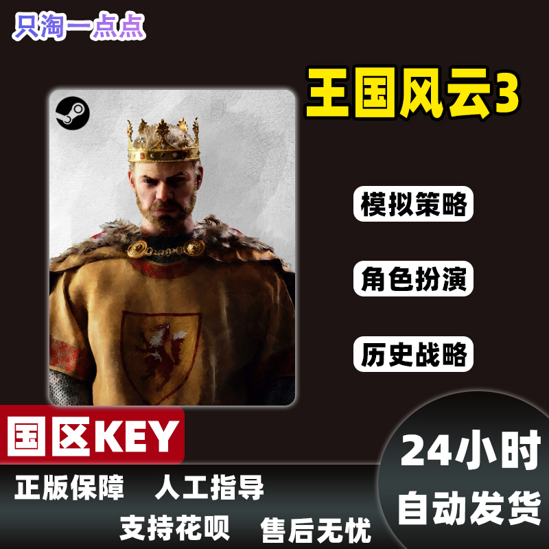 Steam国区KEY十字军之王3王国风云3Crusader Kings III皇家王室版-图1