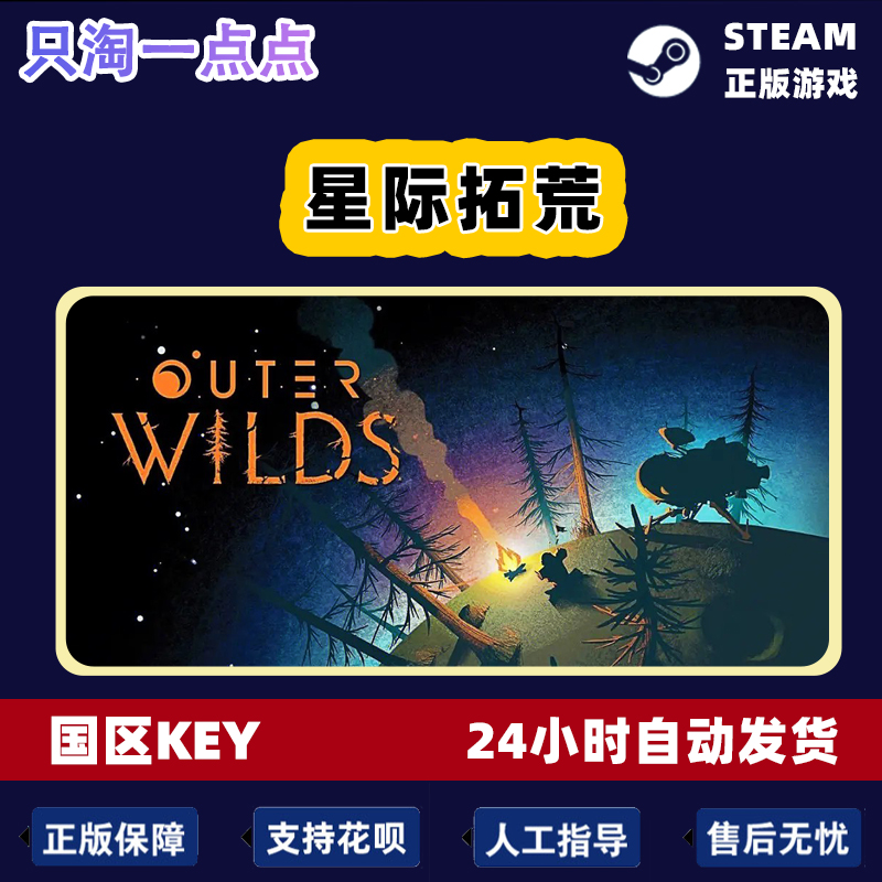 Steam正版 国区KEY 星际拓荒 Outer Wilds  回声之眼DLC - 图2