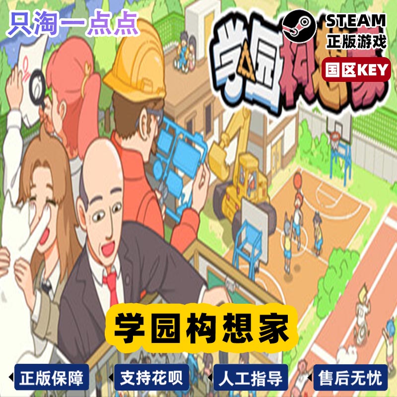 Steam正版 学园构想家 Let's School 国区激活码 现货秒发 cdkey - 图3