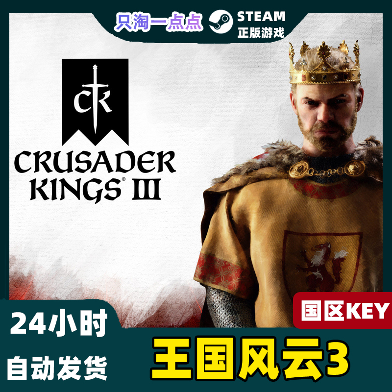 Steam国区KEY十字军之王3王国风云3Crusader Kings III皇家王室版 - 图0