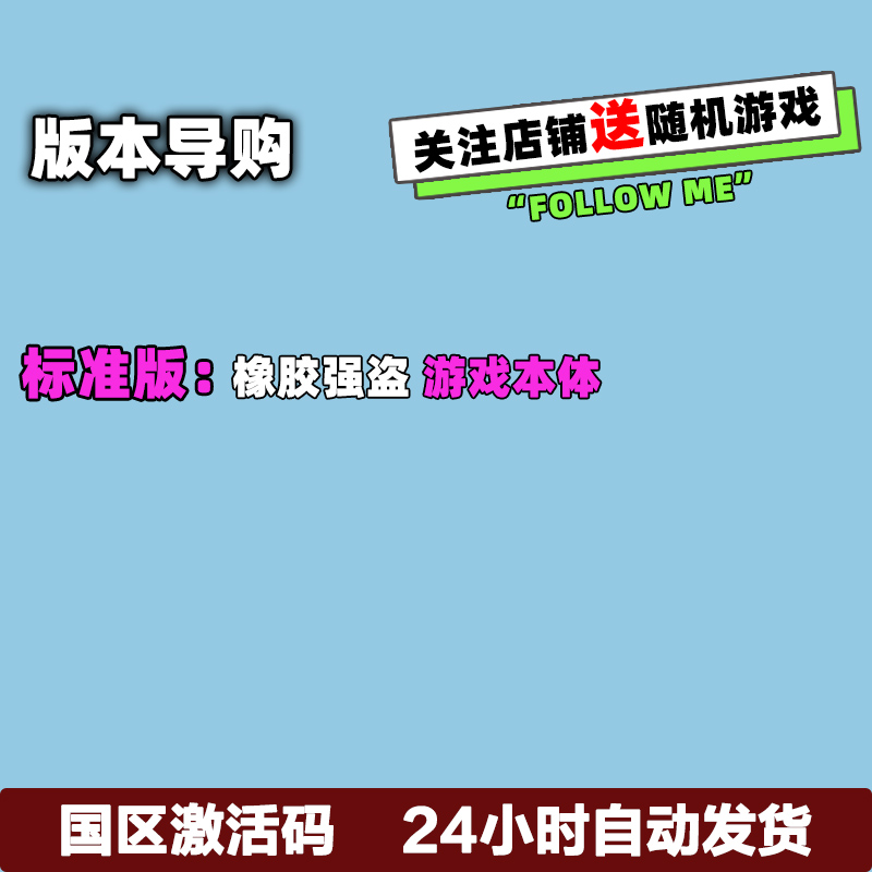 Steam国区KEY 橡胶强盗 Rubber Bandits 激活码CDKEY现货秒发 - 图0