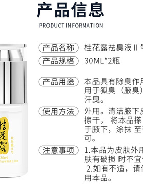 银桂牌桂花露除臭净味止汗喷