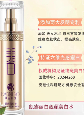 凯鑫丽白祛斑霜美白舰旗店正品