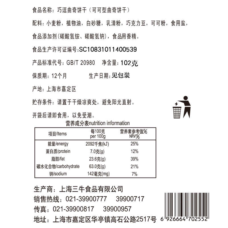 上海三牛巧逗曲奇102gX10休闲午后点心零食巧克力豆饼干包邮 - 图1