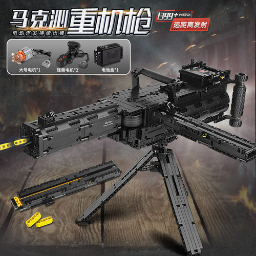 宇星模王MOULD KING马克沁重机枪14009伯奈利连发积木枪拼装95式 - 图0