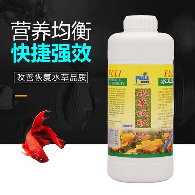 富利水草液肥鱼缸造景草缸营养液浓缩肥料不伤鱼肥草缸综合液肥 虎窝淘